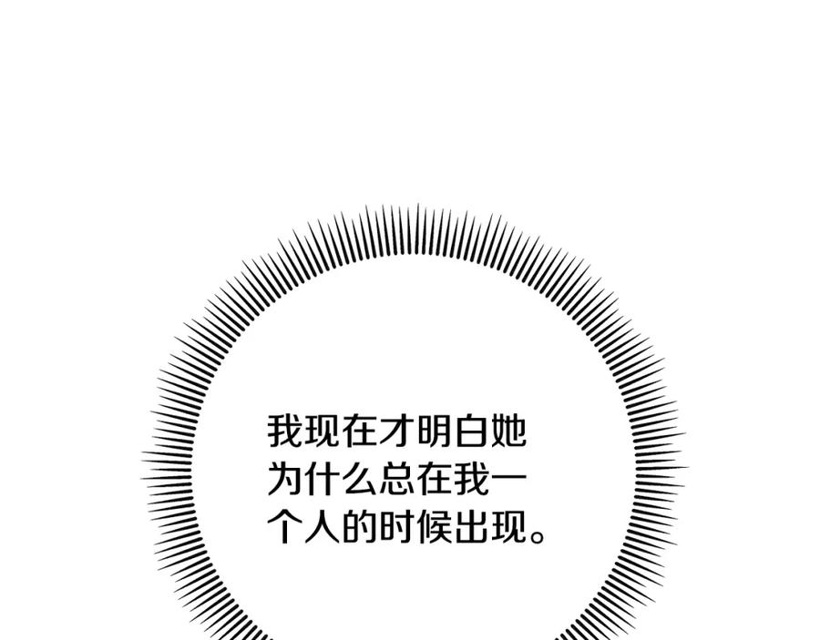 《捡了美男后被他缠上》第51话 姐弟相见 第162页