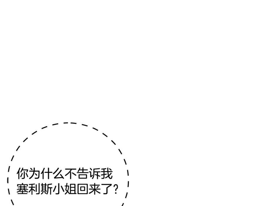 《捡了美男后被他缠上》第51话 姐弟相见 第68页