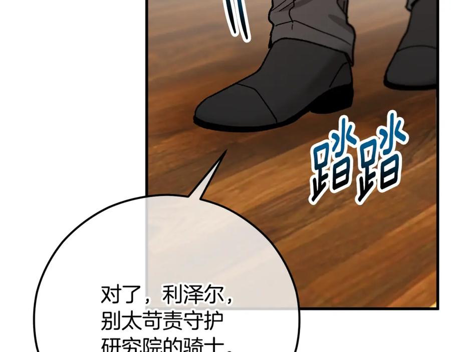 《捡了美男后被他缠上》第51话 姐弟相见 第154页
