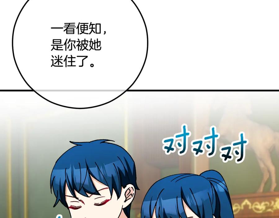 《捡了美男后被他缠上》第51话 姐弟相见 第115页