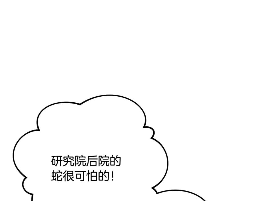 《捡了美男后被他缠上》第51话 姐弟相见 第130页