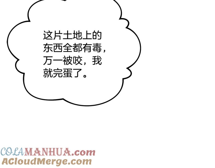 《捡了美男后被他缠上》第51话 姐弟相见 第133页