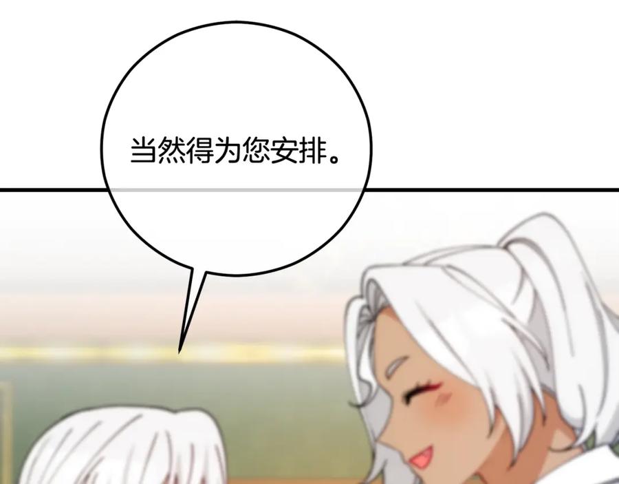 《捡了美男后被他缠上》第51话 姐弟相见 第142页