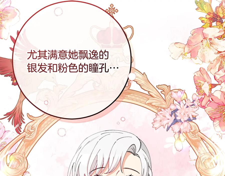 《捡了美男后被他缠上》第51话 姐弟相见 第111页