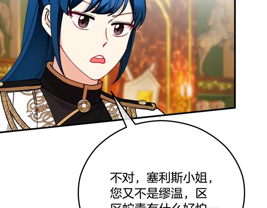 《捡了美男后被他缠上》第51话 姐弟相见 第135页