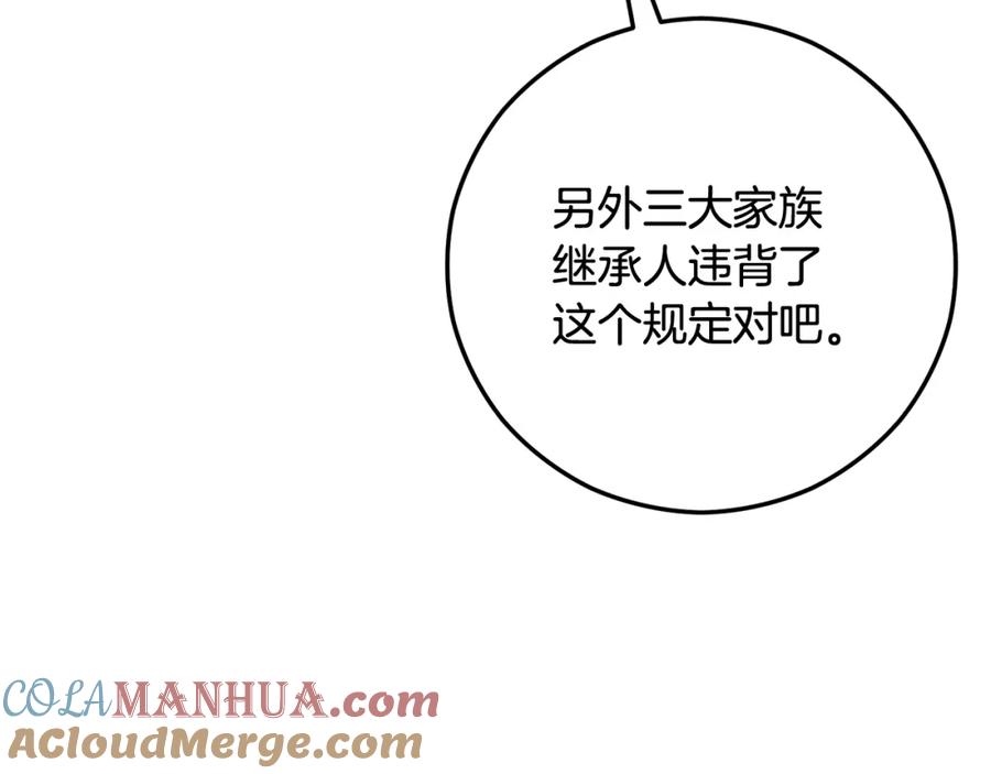 《捡了美男后被他缠上》第52话 拉斯汀面如死灰 第121页