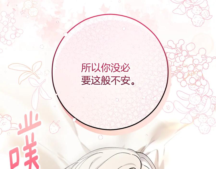 《捡了美男后被他缠上》第52话 拉斯汀面如死灰 第188页
