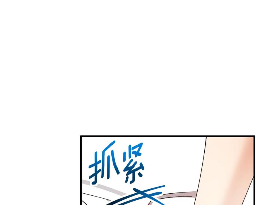 《捡了美男后被他缠上》第52话 拉斯汀面如死灰 第178页