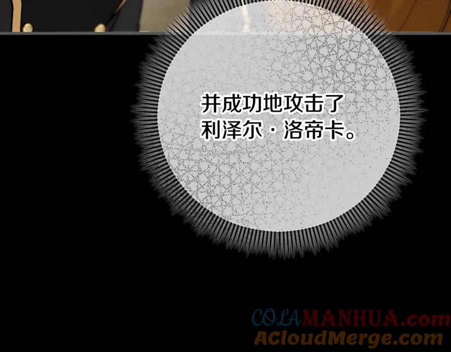 《捡了美男后被他缠上》第52话 拉斯汀面如死灰 第21页