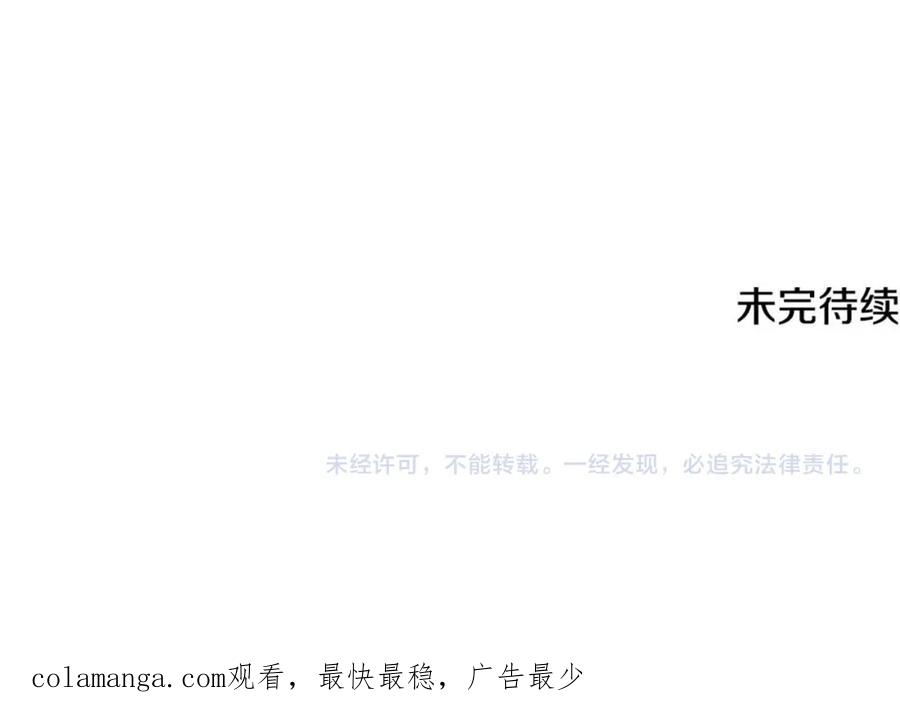 《捡了美男后被他缠上》第52话 拉斯汀面如死灰 第194页
