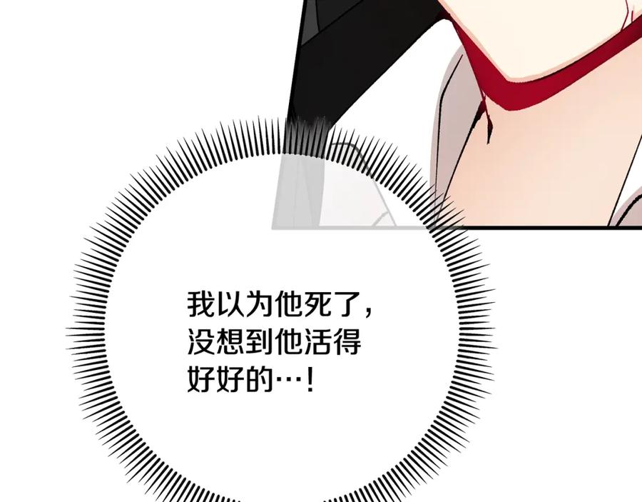《捡了美男后被他缠上》第52话 拉斯汀面如死灰 第36页