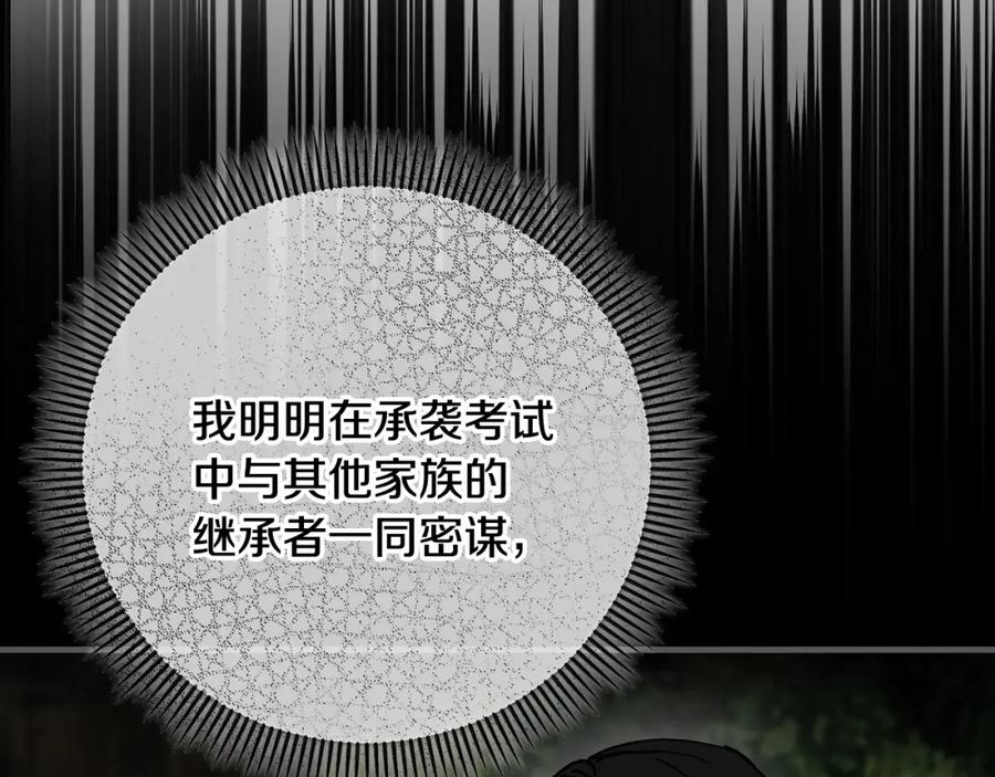 《捡了美男后被他缠上》第52话 拉斯汀面如死灰 第19页
