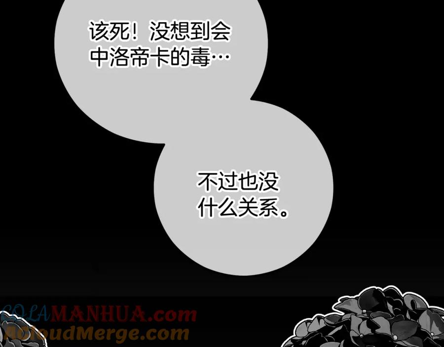 《捡了美男后被他缠上》第52话 拉斯汀面如死灰 第29页
