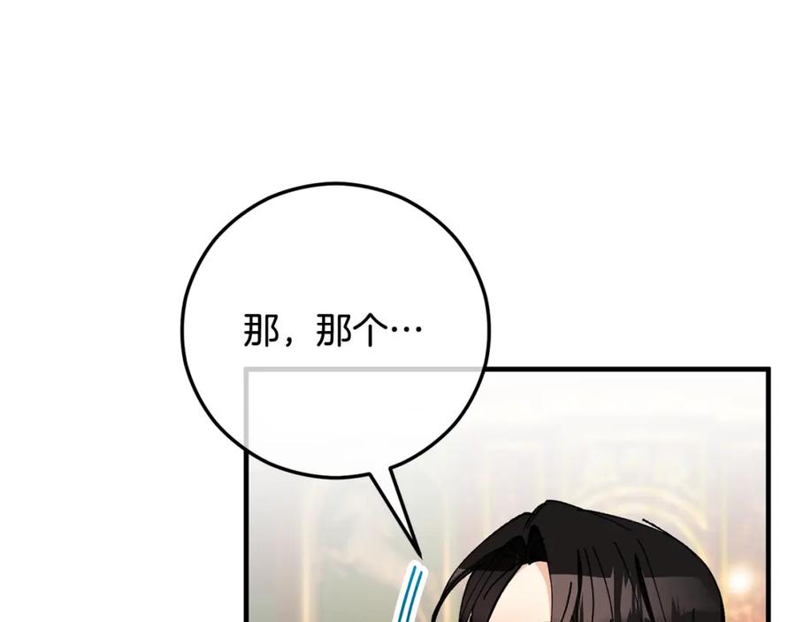《捡了美男后被他缠上》第52话 拉斯汀面如死灰 第16页