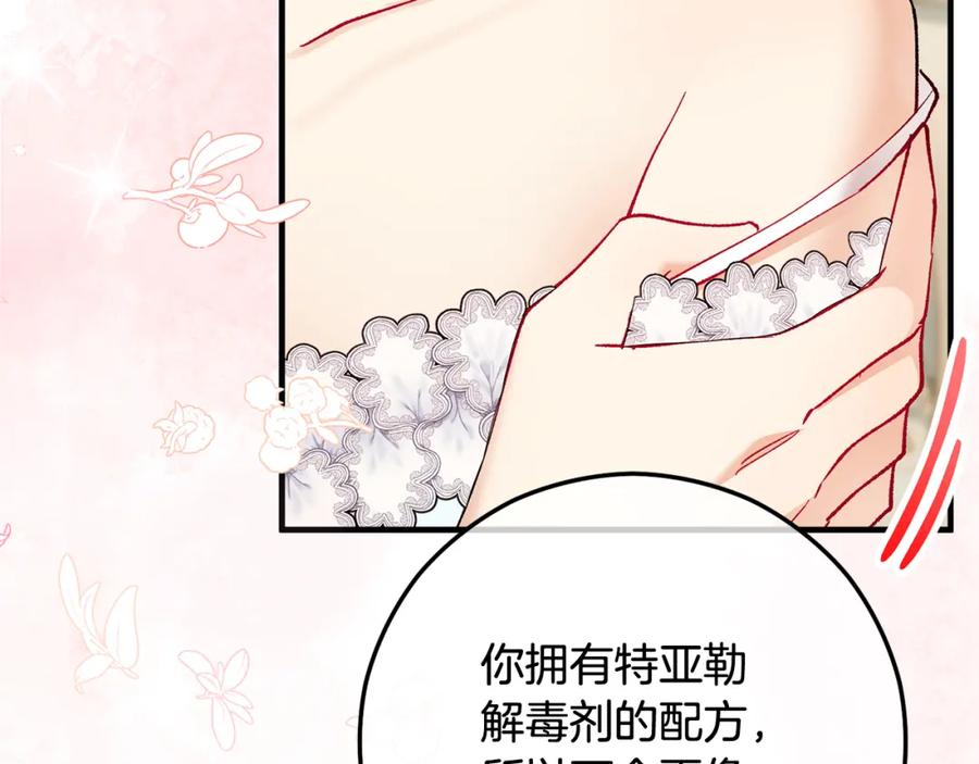 《捡了美男后被他缠上》第52话 拉斯汀面如死灰 第186页