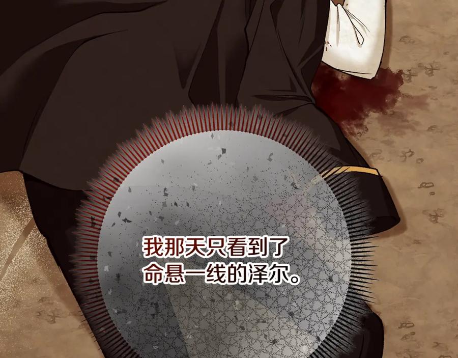 《捡了美男后被他缠上》第52话 拉斯汀面如死灰 第100页