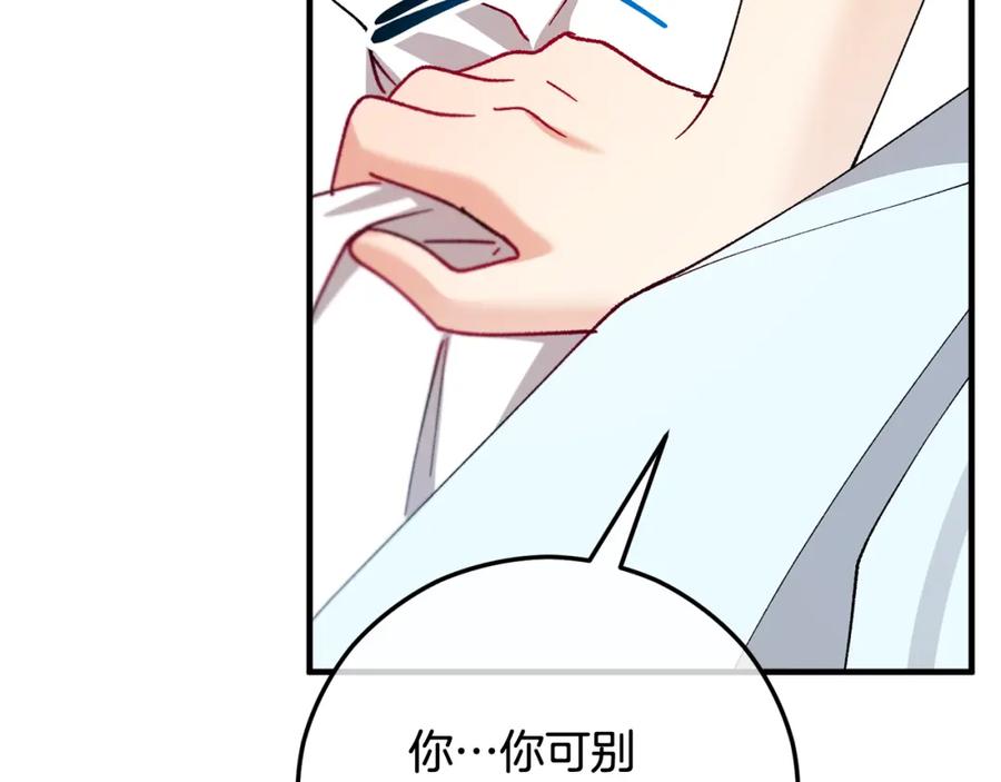 《捡了美男后被他缠上》第52话 拉斯汀面如死灰 第179页