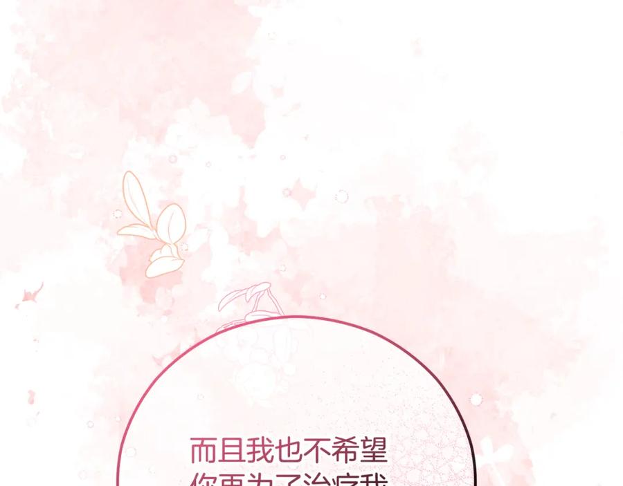 《捡了美男后被他缠上》第52话 拉斯汀面如死灰 第191页
