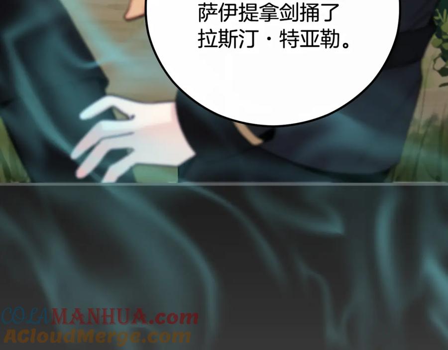 《捡了美男后被他缠上》第52话 拉斯汀面如死灰 第145页