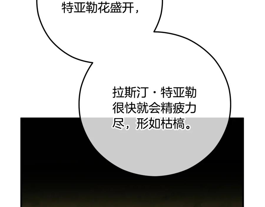 《捡了美男后被他缠上》第52话 拉斯汀面如死灰 第172页