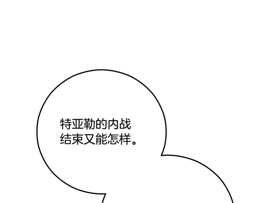 《捡了美男后被他缠上》第52话 拉斯汀面如死灰 第164页