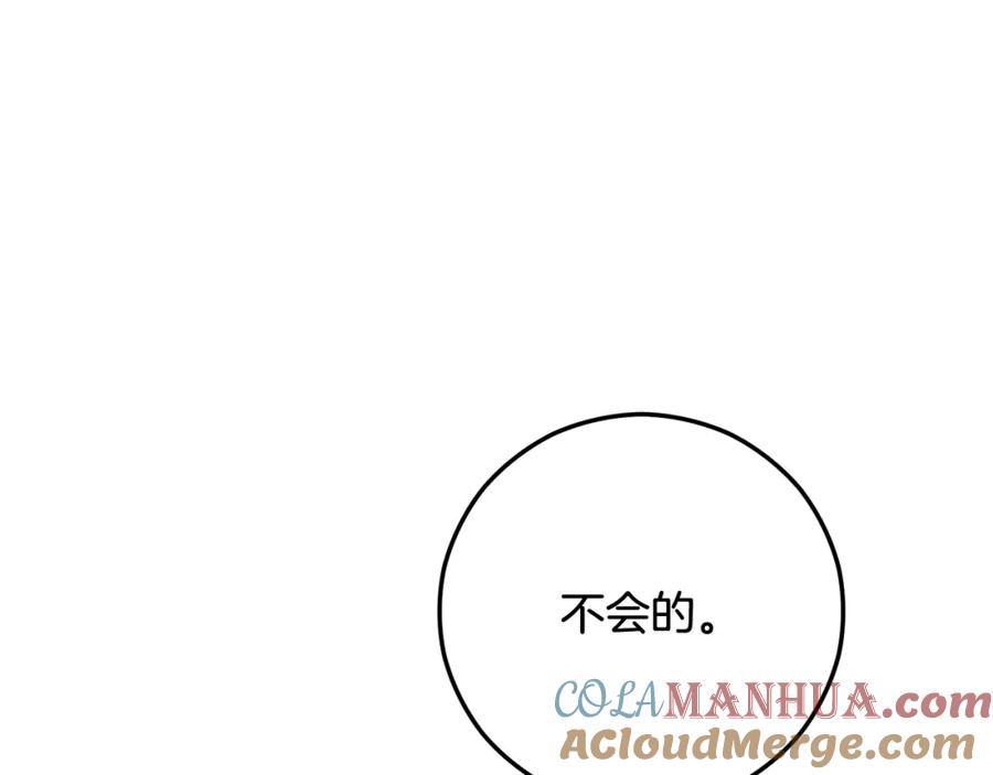 《捡了美男后被他缠上》第52话 拉斯汀面如死灰 第181页
