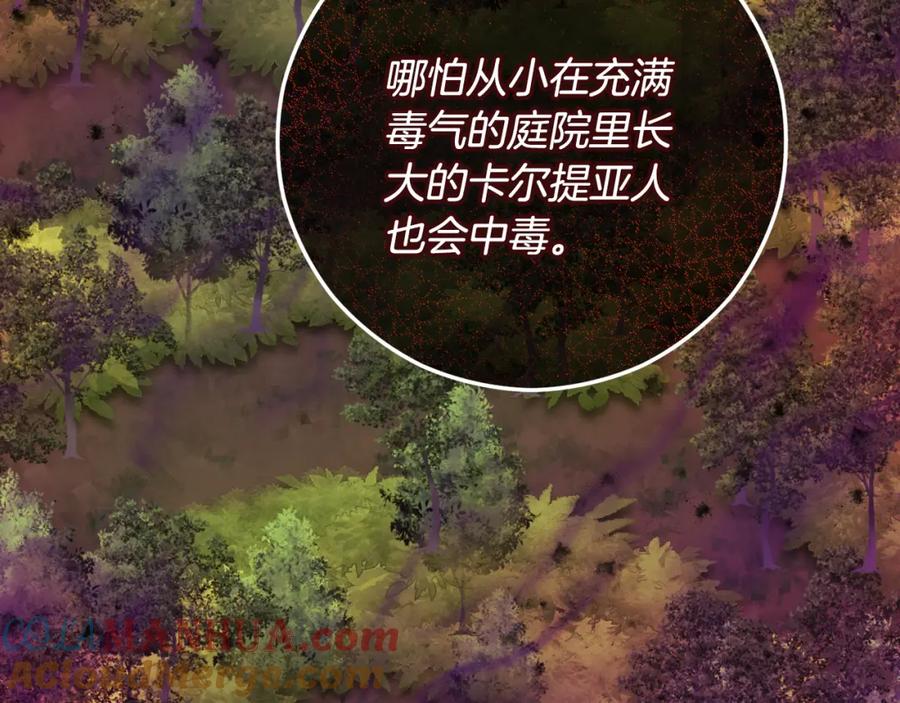 《捡了美男后被他缠上》第52话 拉斯汀面如死灰 第109页