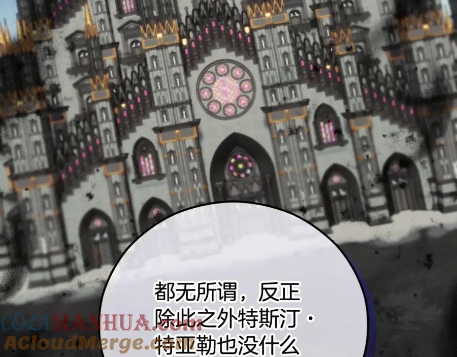 《捡了美男后被他缠上》第52话 拉斯汀面如死灰 第169页