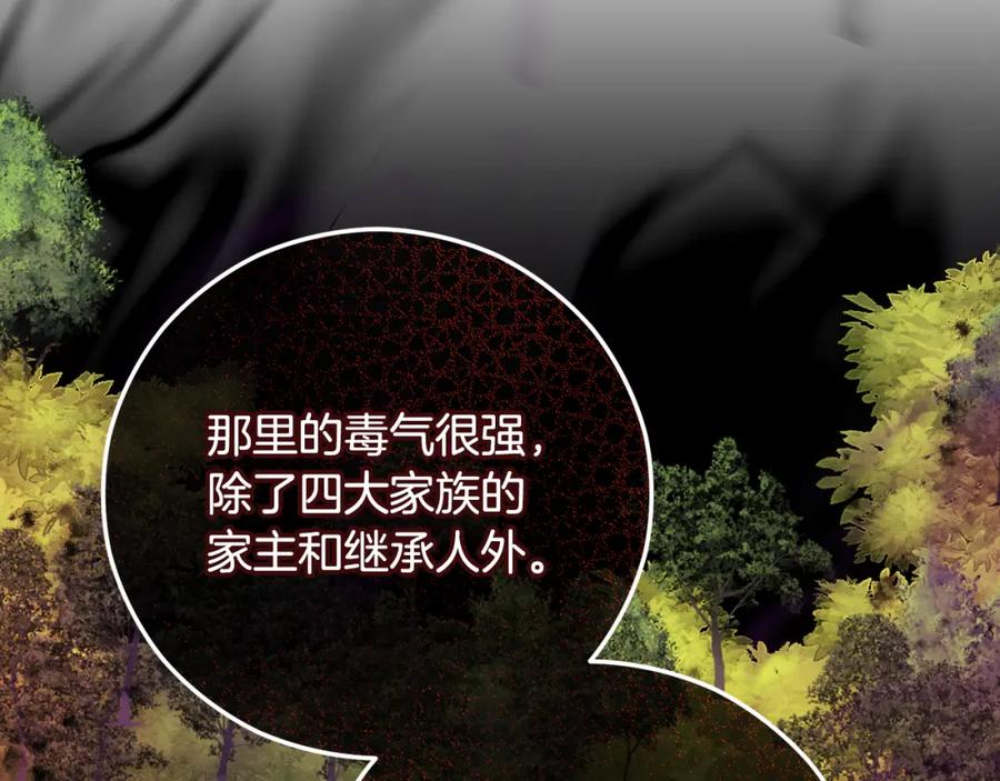 《捡了美男后被他缠上》第52话 拉斯汀面如死灰 第108页
