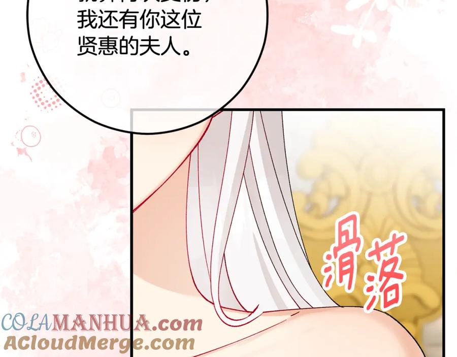 《捡了美男后被他缠上》第52话 拉斯汀面如死灰 第185页