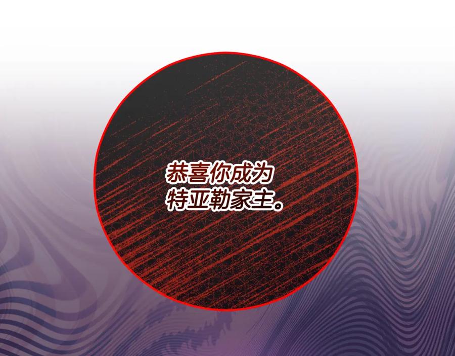 《捡了美男后被他缠上》第52话 拉斯汀面如死灰 第58页