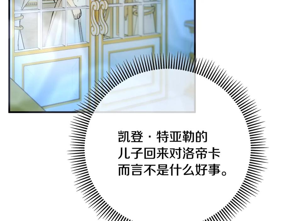 《捡了美男后被他缠上》第52话 拉斯汀面如死灰 第74页