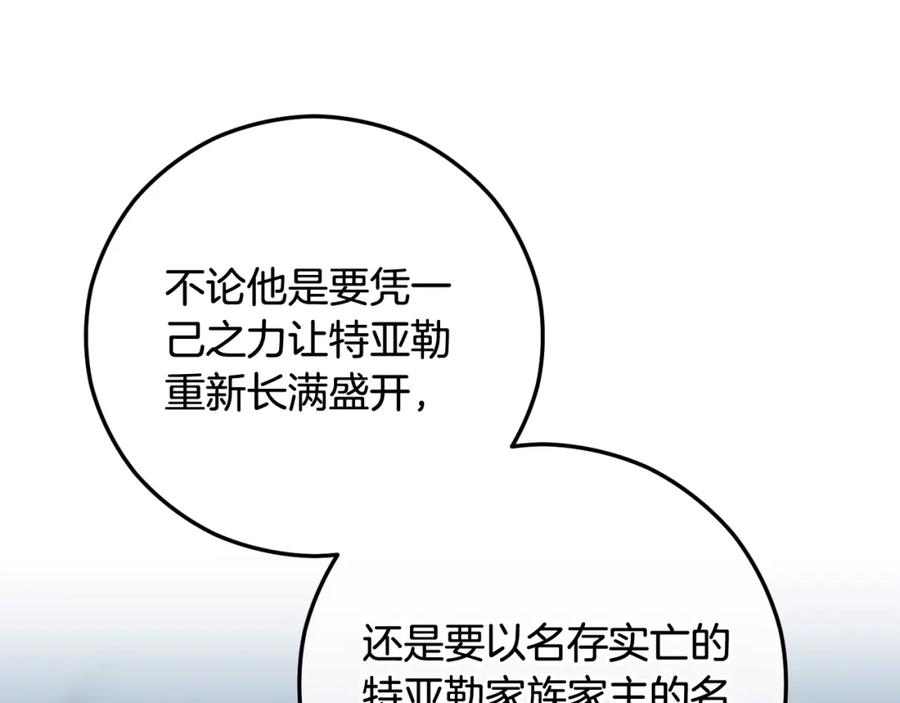 《捡了美男后被他缠上》第52话 拉斯汀面如死灰 第167页