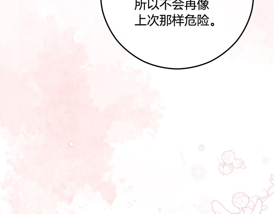 《捡了美男后被他缠上》第52话 拉斯汀面如死灰 第187页