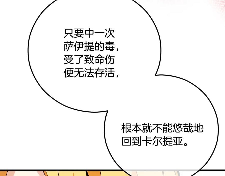 《捡了美男后被他缠上》第52话 拉斯汀面如死灰 第156页