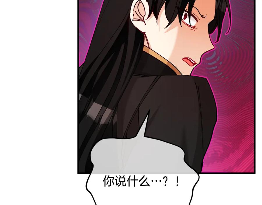 《捡了美男后被他缠上》第52话 拉斯汀面如死灰 第63页