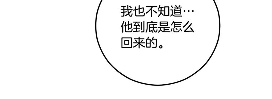 《捡了美男后被他缠上》第52话 拉斯汀面如死灰 第94页