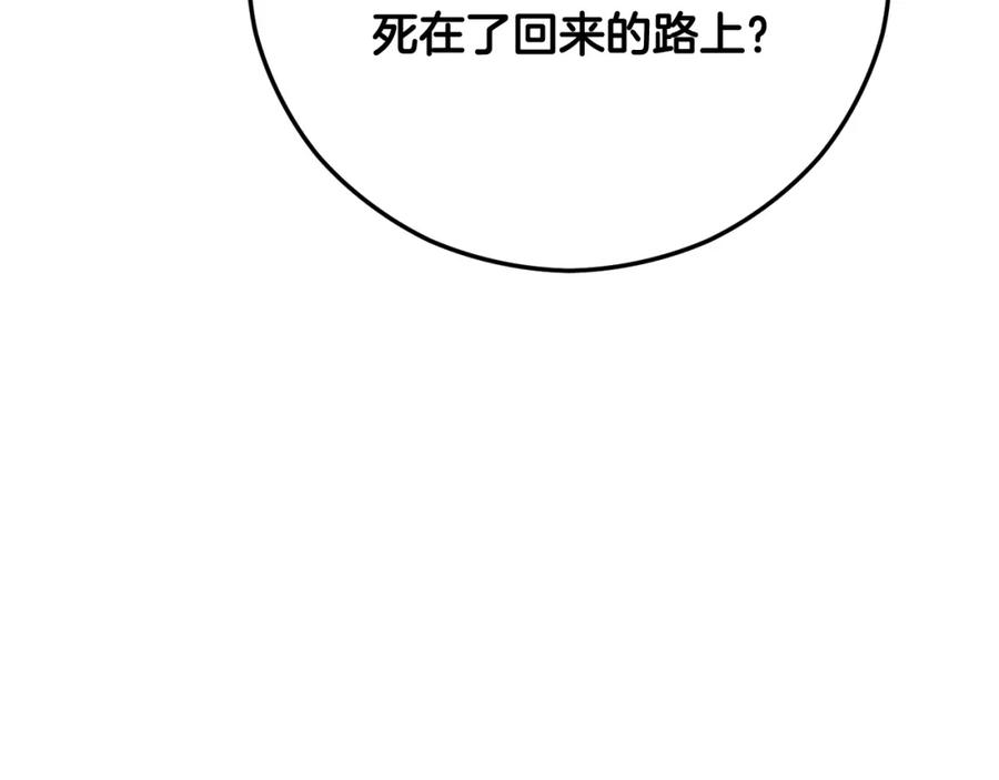 《捡了美男后被他缠上》第52话 拉斯汀面如死灰 第15页