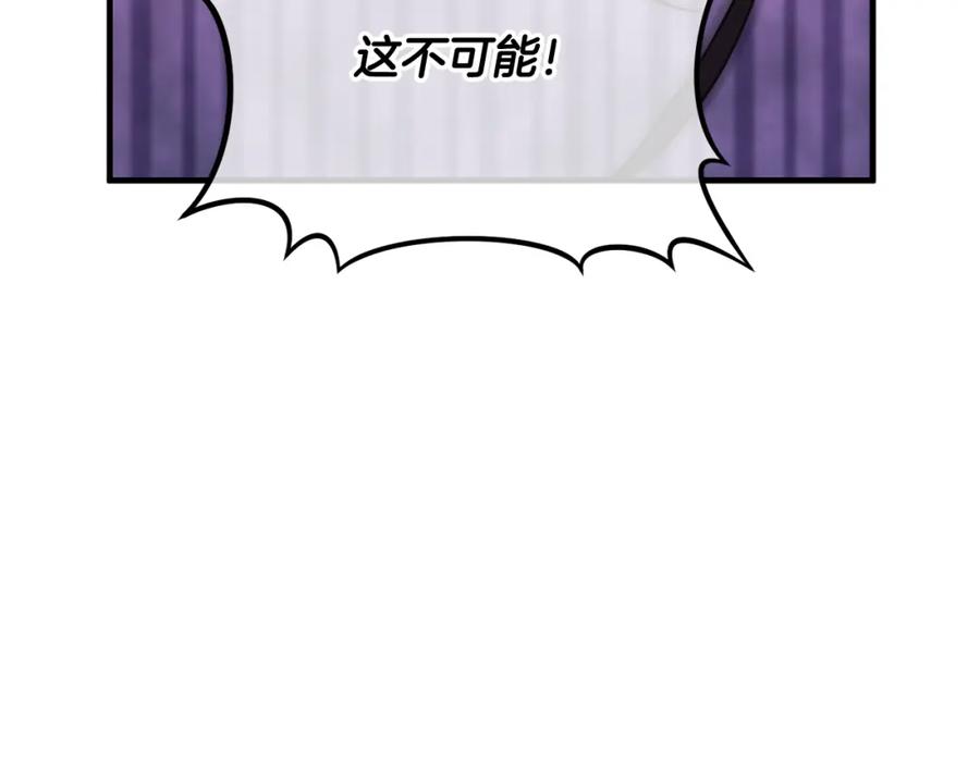 《捡了美男后被他缠上》第52话 拉斯汀面如死灰 第47页