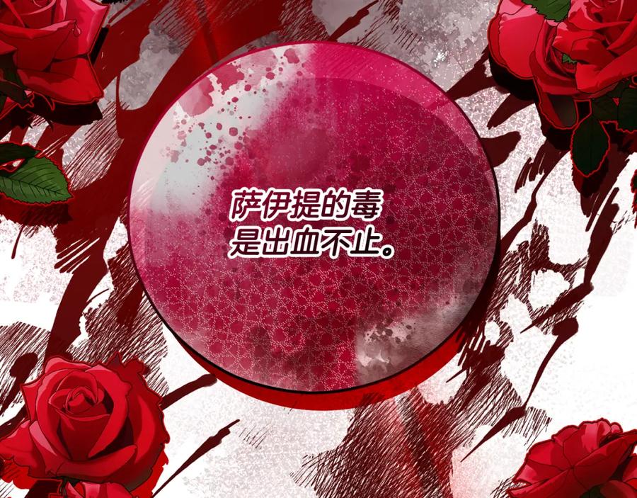 《捡了美男后被他缠上》第52话 拉斯汀面如死灰 第154页