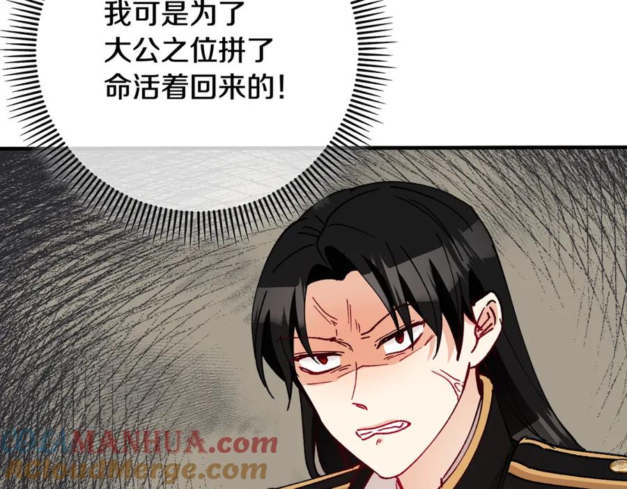 《捡了美男后被他缠上》第52话 拉斯汀面如死灰 第49页