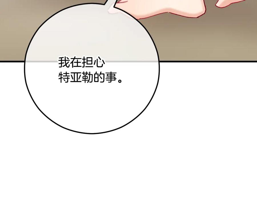 《捡了美男后被他缠上》第52话 拉斯汀面如死灰 第84页