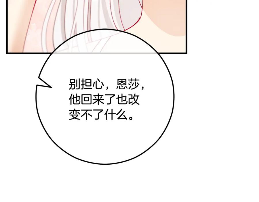 《捡了美男后被他缠上》第52话 拉斯汀面如死灰 第163页