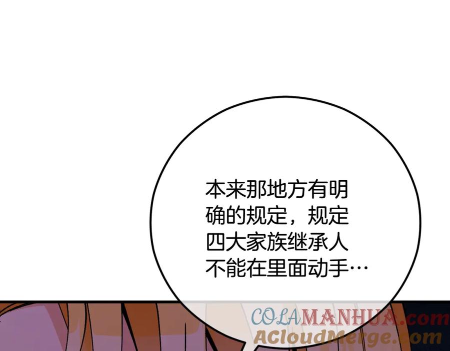 《捡了美男后被他缠上》第52话 拉斯汀面如死灰 第117页