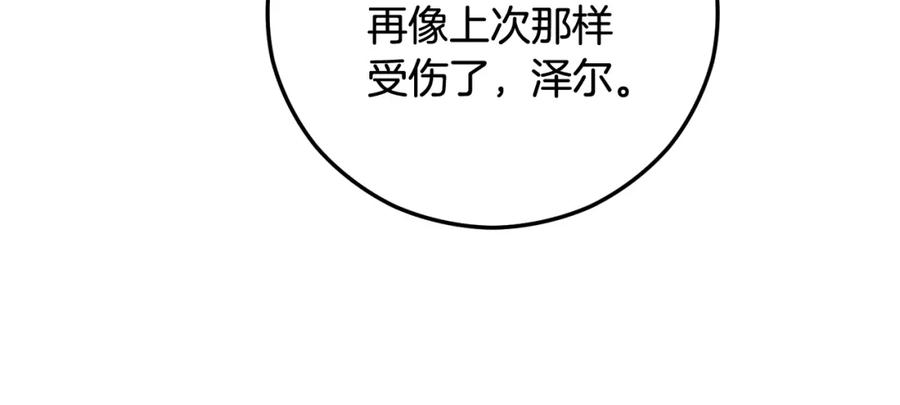 《捡了美男后被他缠上》第52话 拉斯汀面如死灰 第180页