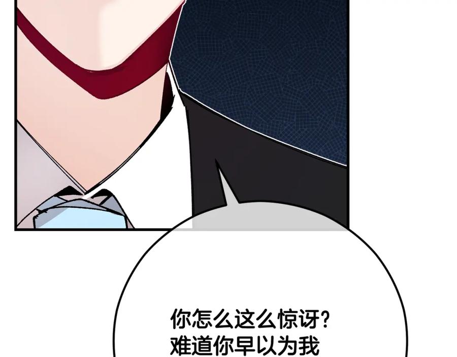 《捡了美男后被他缠上》第52话 拉斯汀面如死灰 第14页