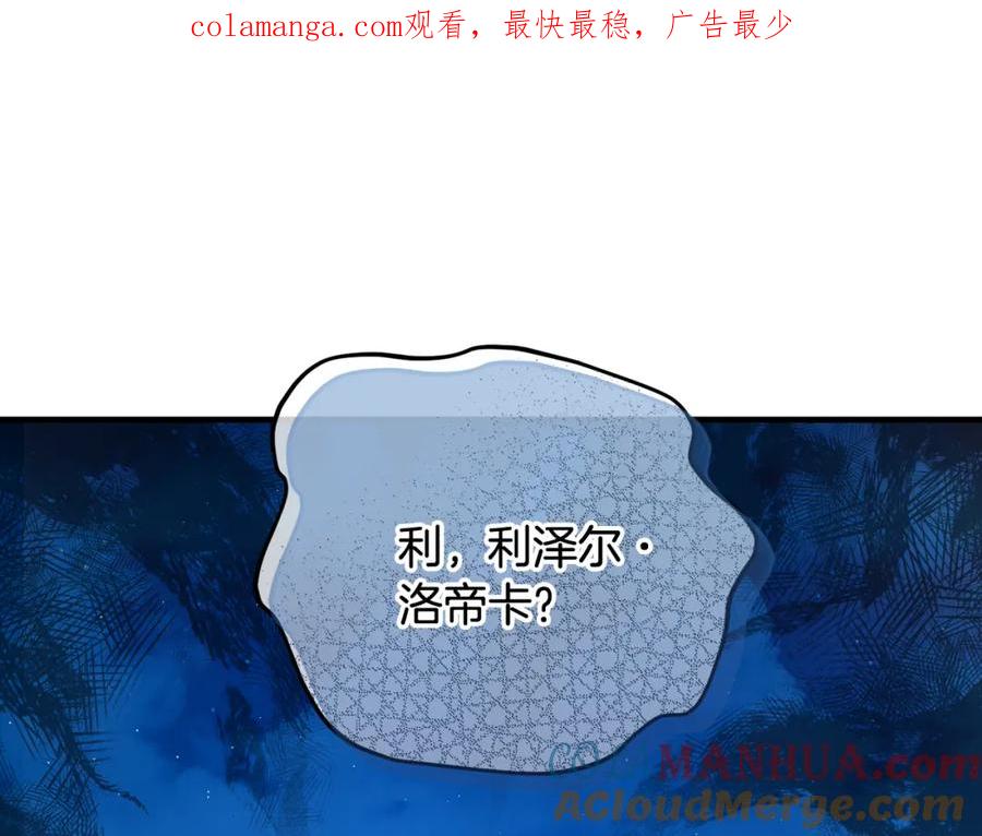 《捡了美男后被他缠上》第52话 拉斯汀面如死灰 第1页