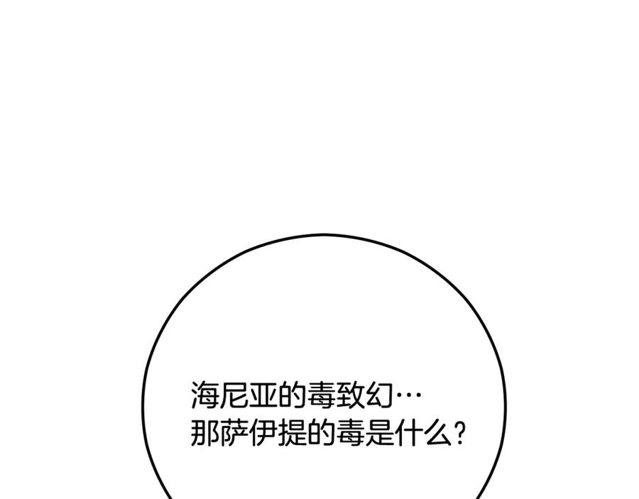《捡了美男后被他缠上》第52话 拉斯汀面如死灰 第150页