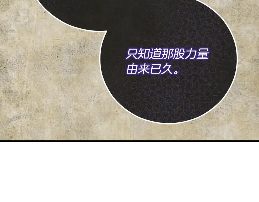 《捡了美男后被他缠上》第52话 拉斯汀面如死灰 第115页