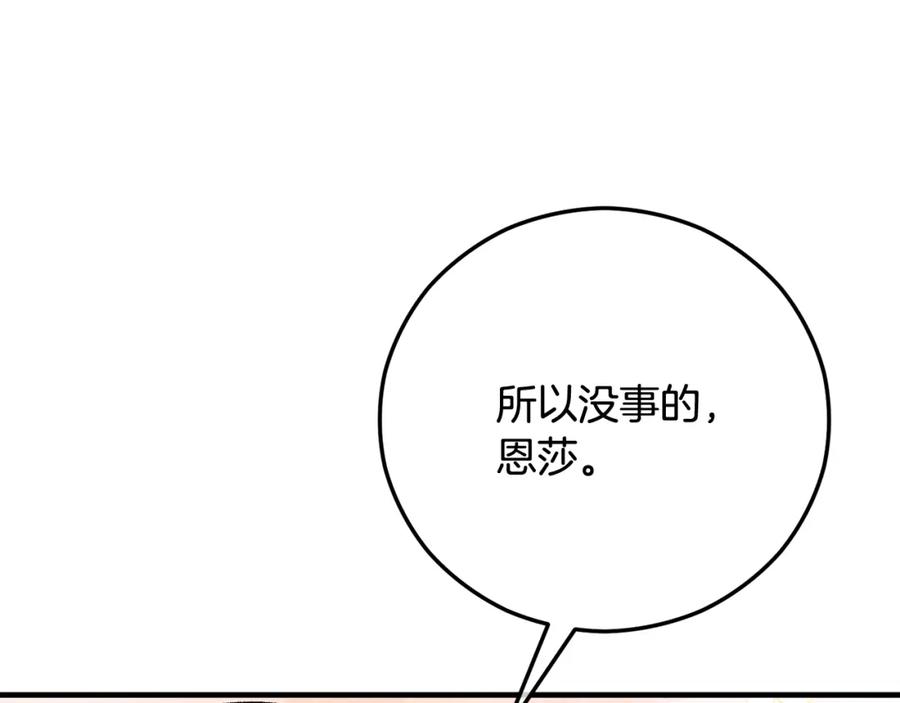 《捡了美男后被他缠上》第52话 拉斯汀面如死灰 第175页